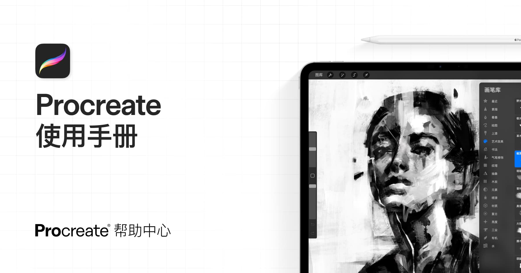 管理作品 — Procreate 使用手册