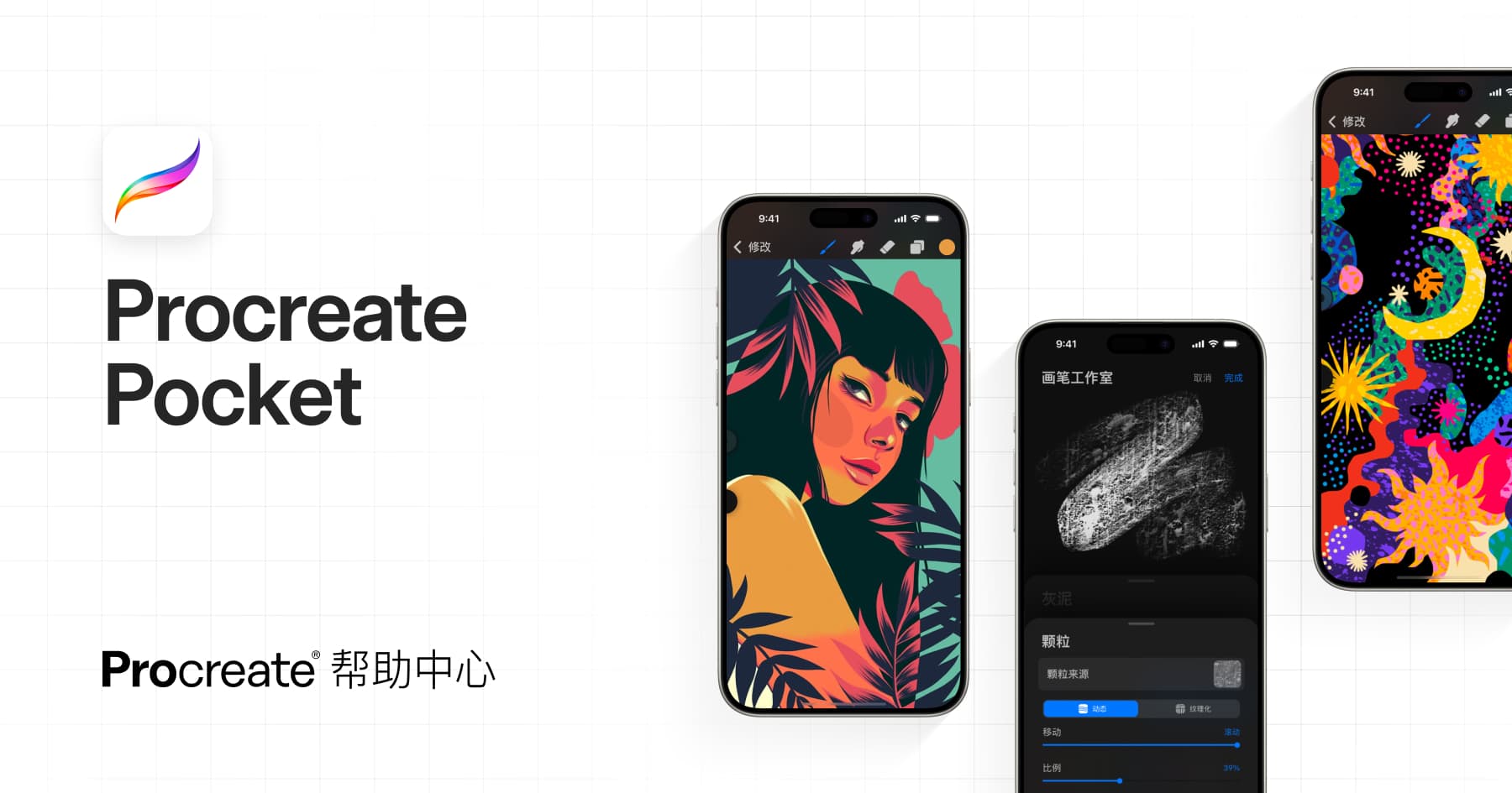 Procreate Pocket — Procreate 帮助中心