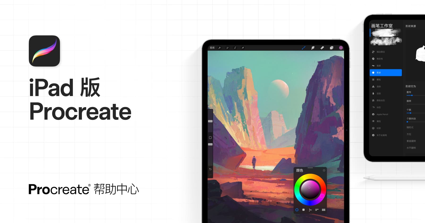 iPad 版 Procreate — Procreate 帮助中心